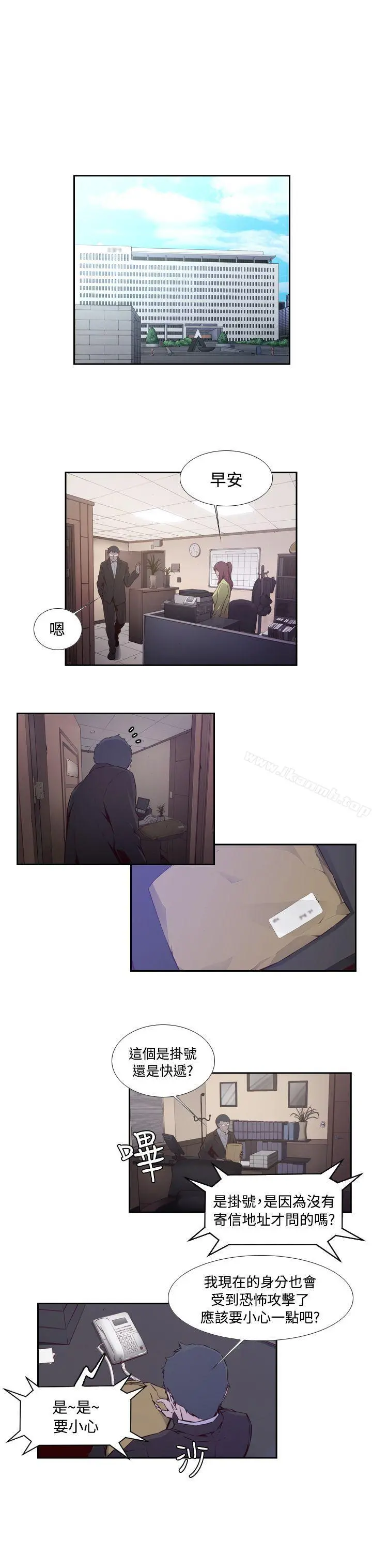 古惑少年(完结) 第47话 第3页