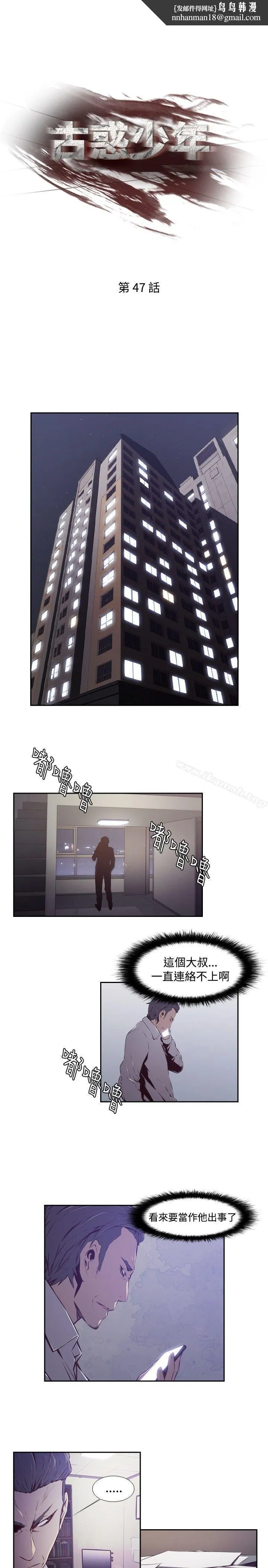 古惑少年(完结) 第47话 第1页