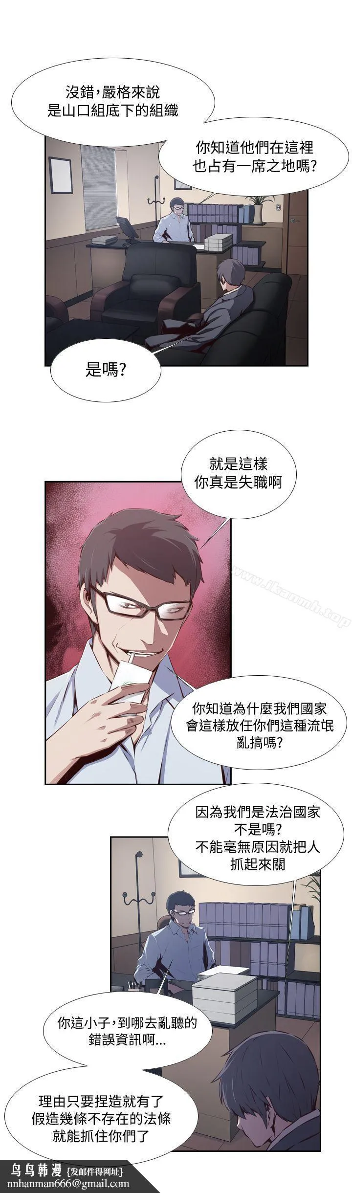 古惑少年(完结) 第36话 第4页