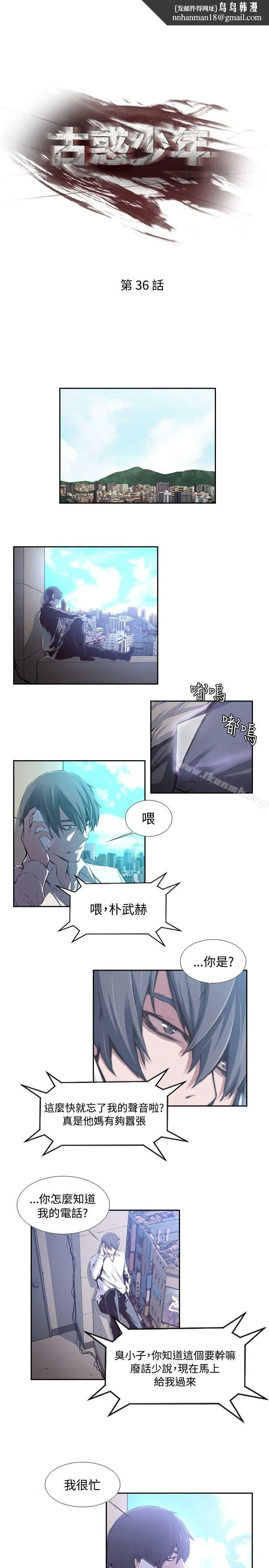 古惑少年(完结) 第36话 第1页