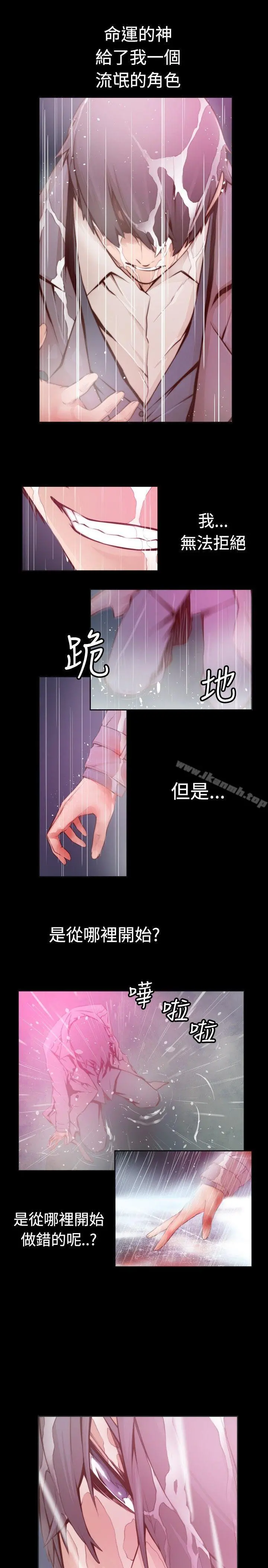 古惑少年(完结) 第1话 第3页