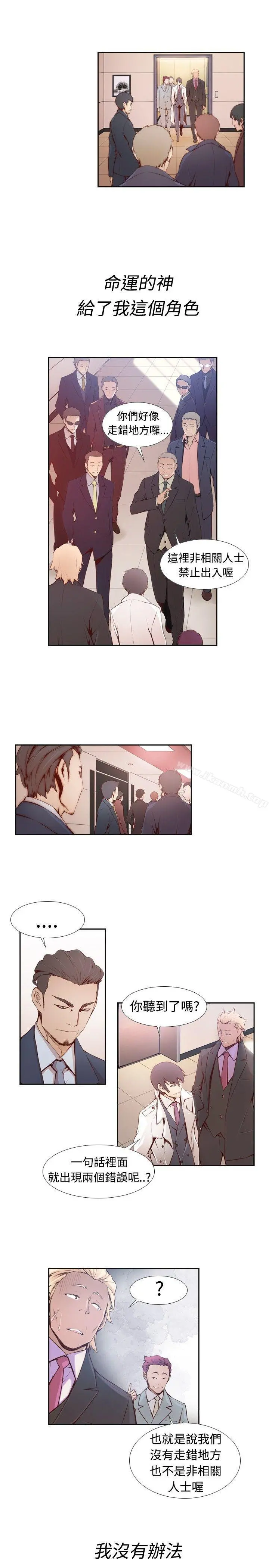 古惑少年(完结) 第1话 第23页
