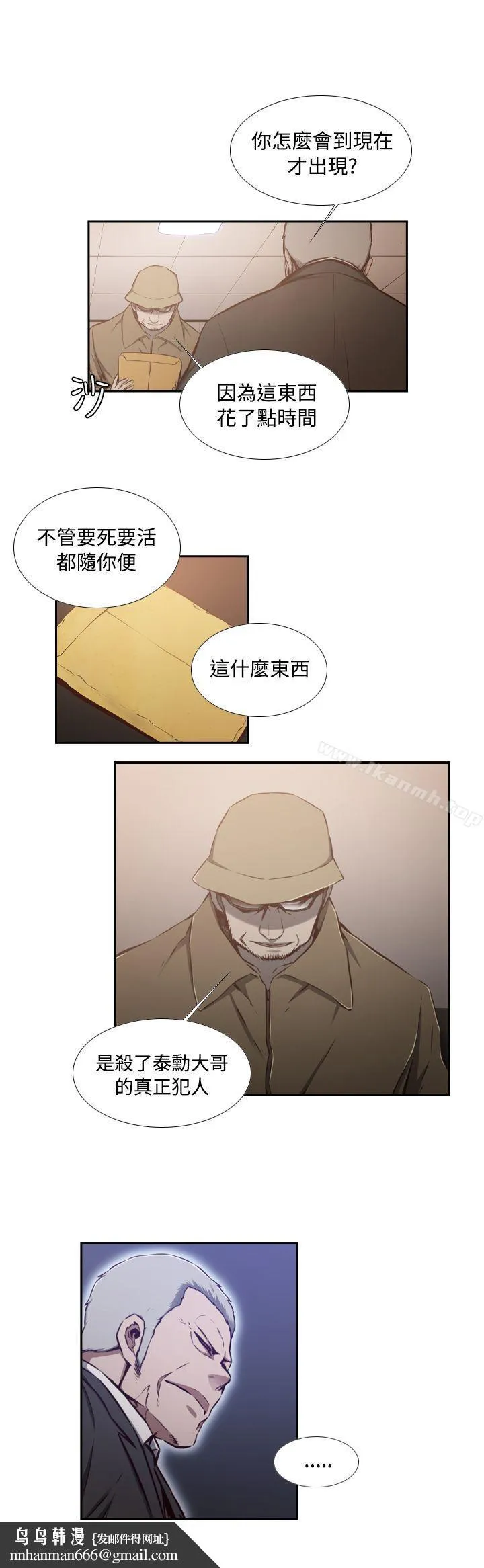 古惑少年(完结) 第40话 第4页