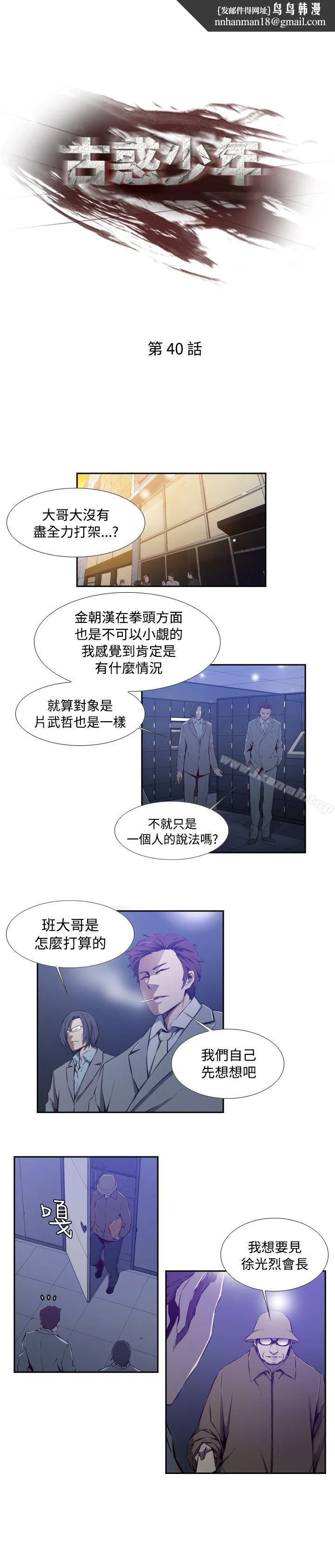 古惑少年(完结) 第40话 第1页