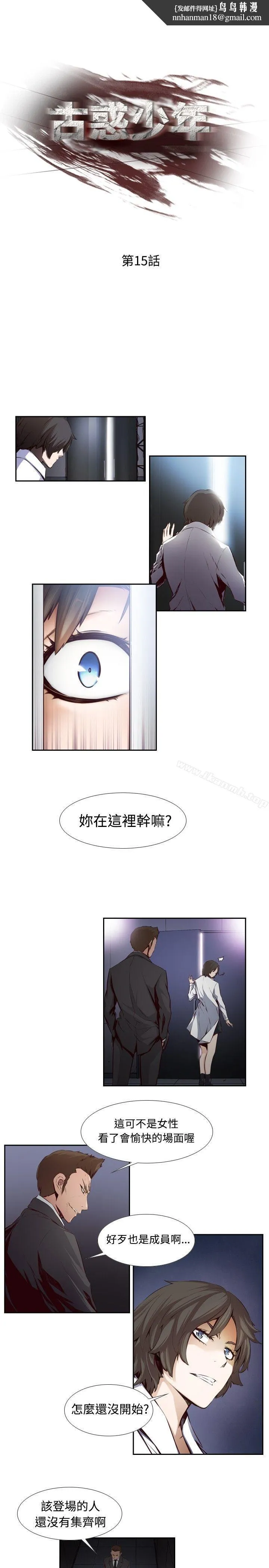 古惑少年(完结) 第15话 第1页