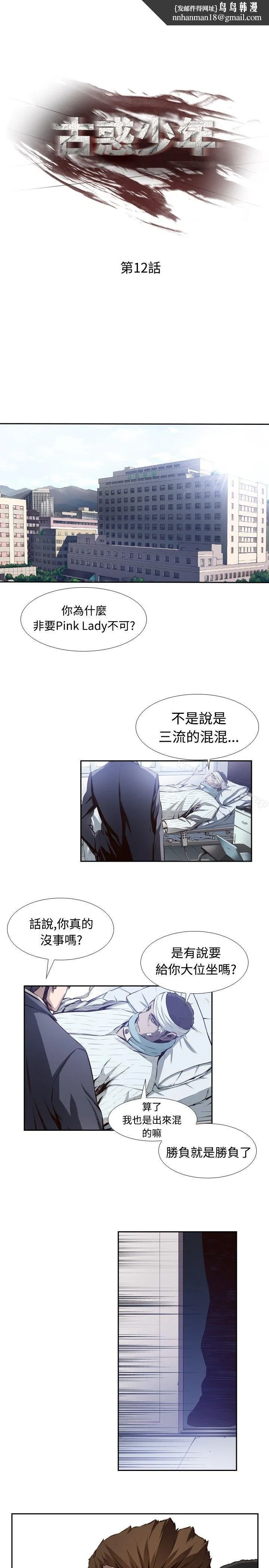古惑少年(完结) 第12话 第1页