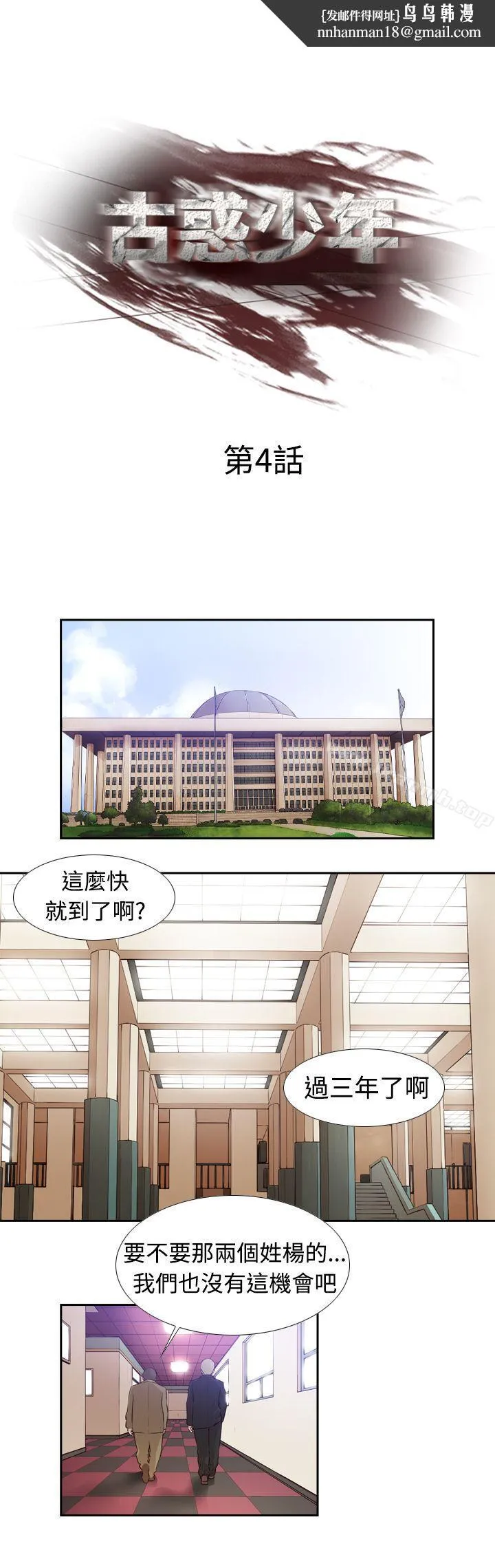 古惑少年(完结) 第4话 第1页