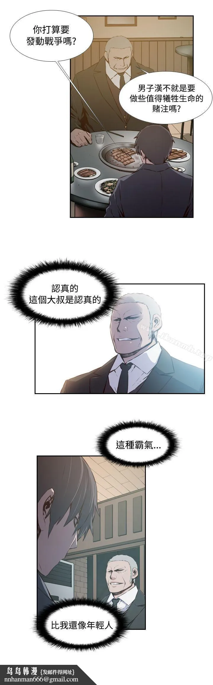 古惑少年(完结) 第37话 第4页