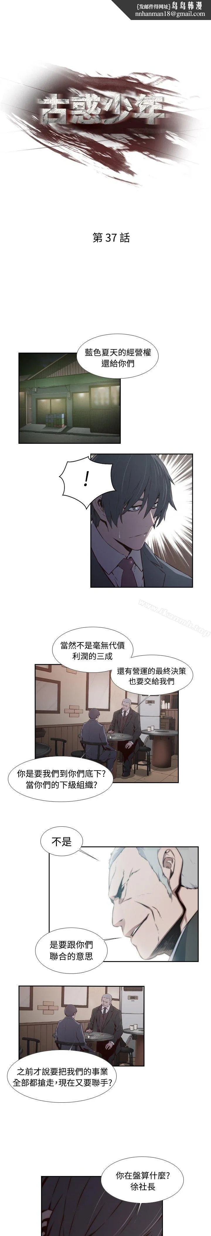 古惑少年(完结) 第37话 第1页
