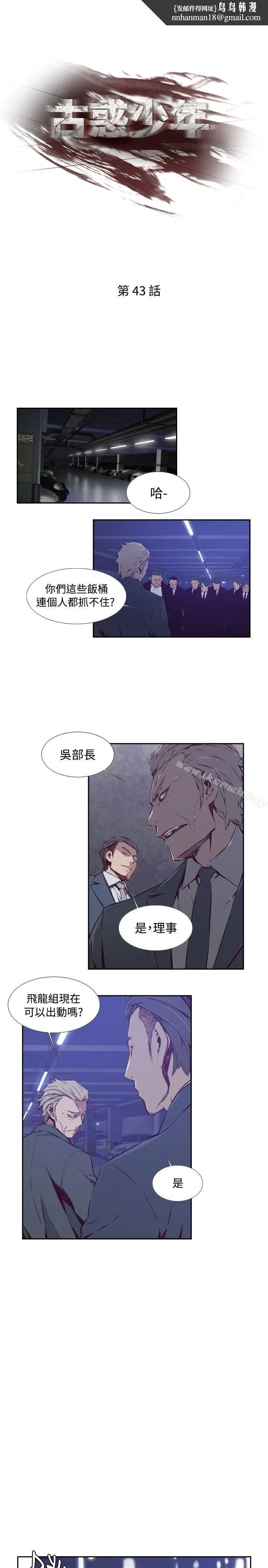 古惑少年(完结) 第43话 第1页