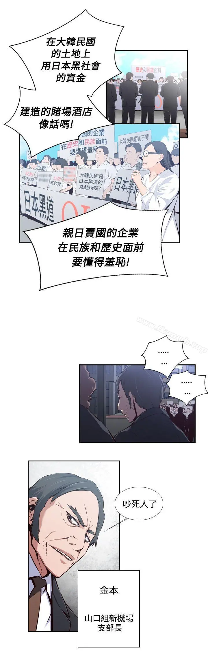 古惑少年(完结) 第38话 第2页