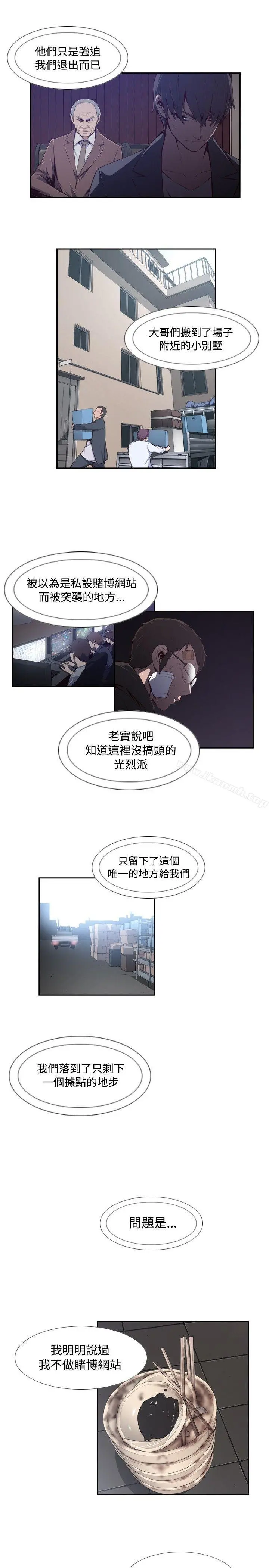 古惑少年(完结) 第35话 第3页