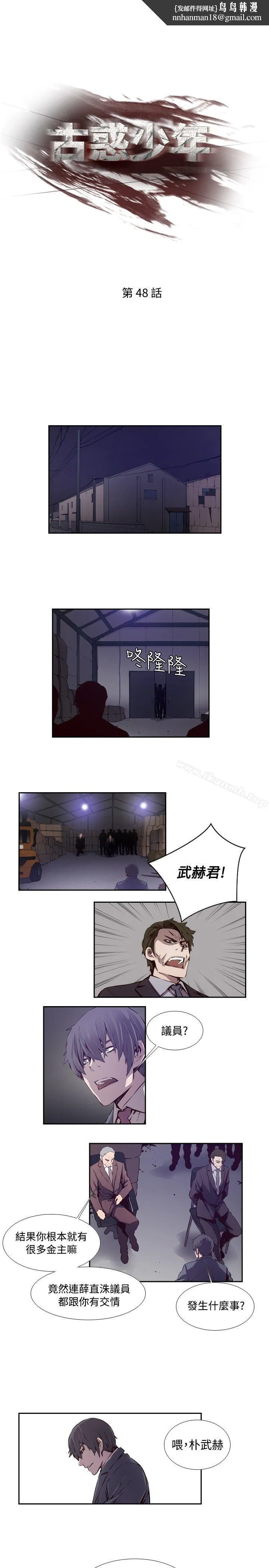 古惑少年(完结) 第48话 第1页