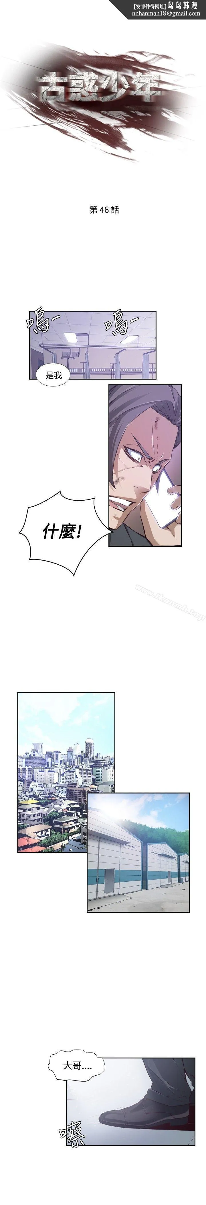 古惑少年(完结) 第46话 第1页