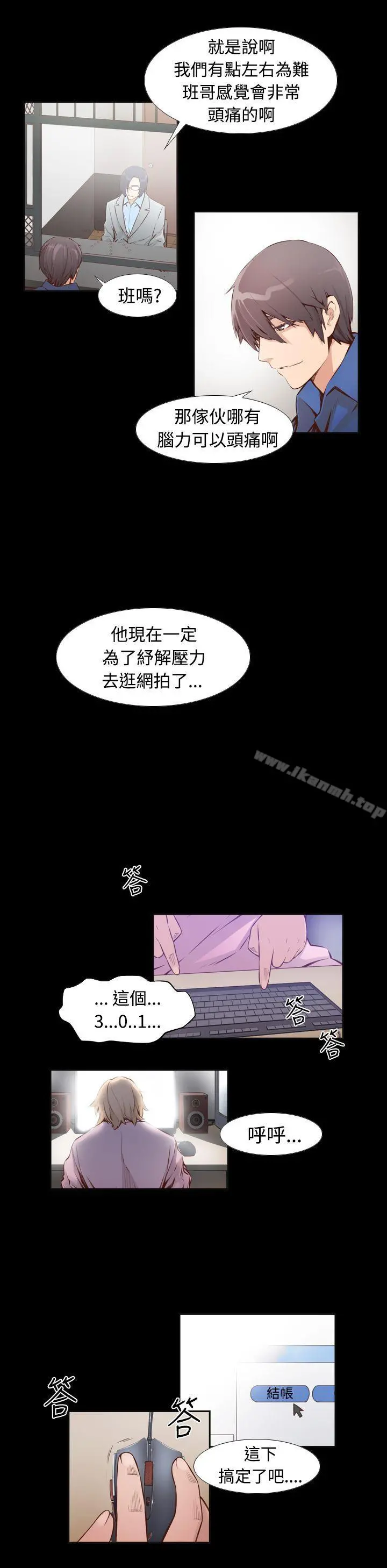古惑少年(完结) 第2话 第4页