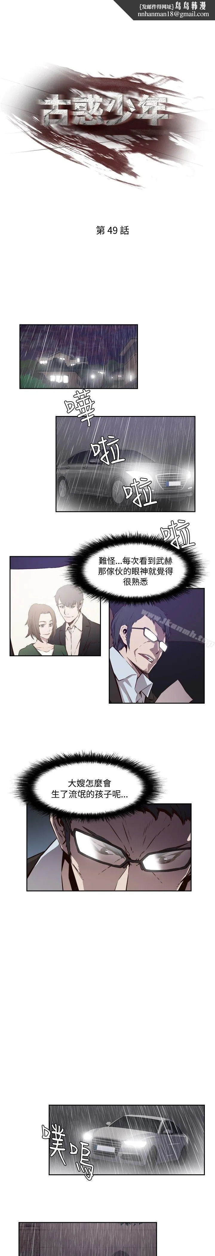古惑少年(完结) 第49话 第1页