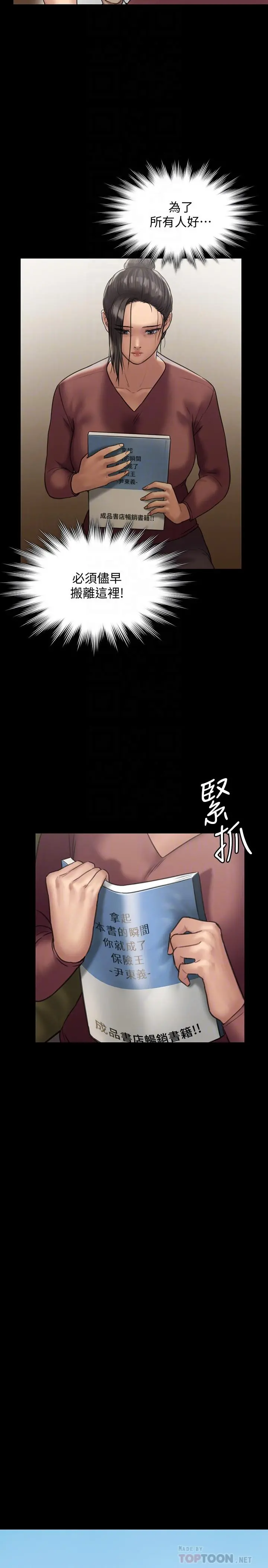 傀儡 第129话-蜕变的俊彪妈妈 第16页