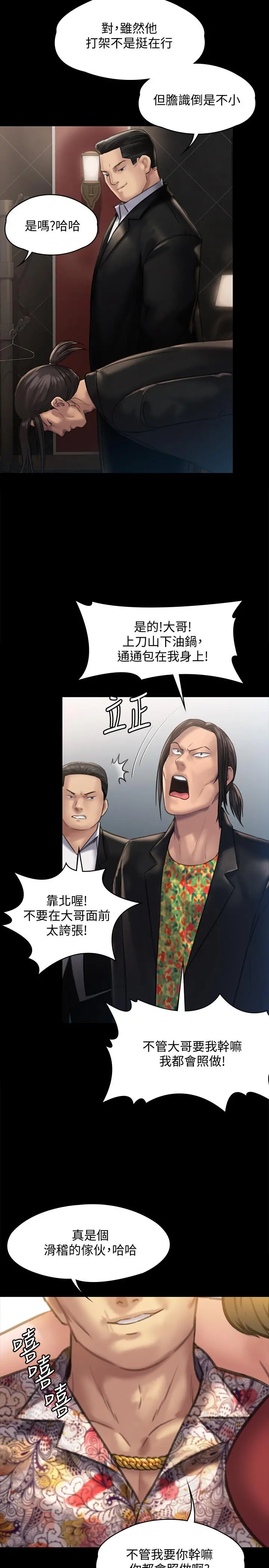 傀儡 第129话-蜕变的俊彪妈妈 第2页