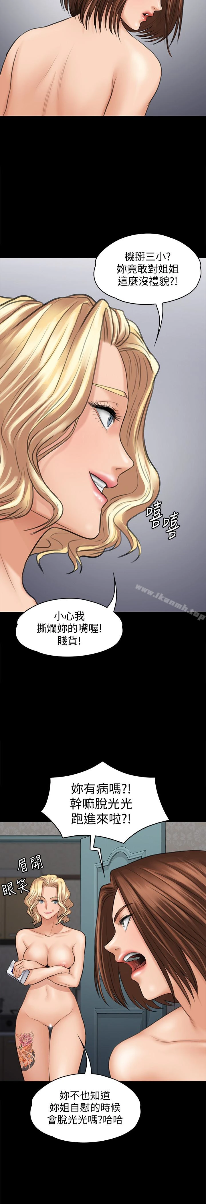 傀儡 第111话-我也要跟俊彪做! 第6页