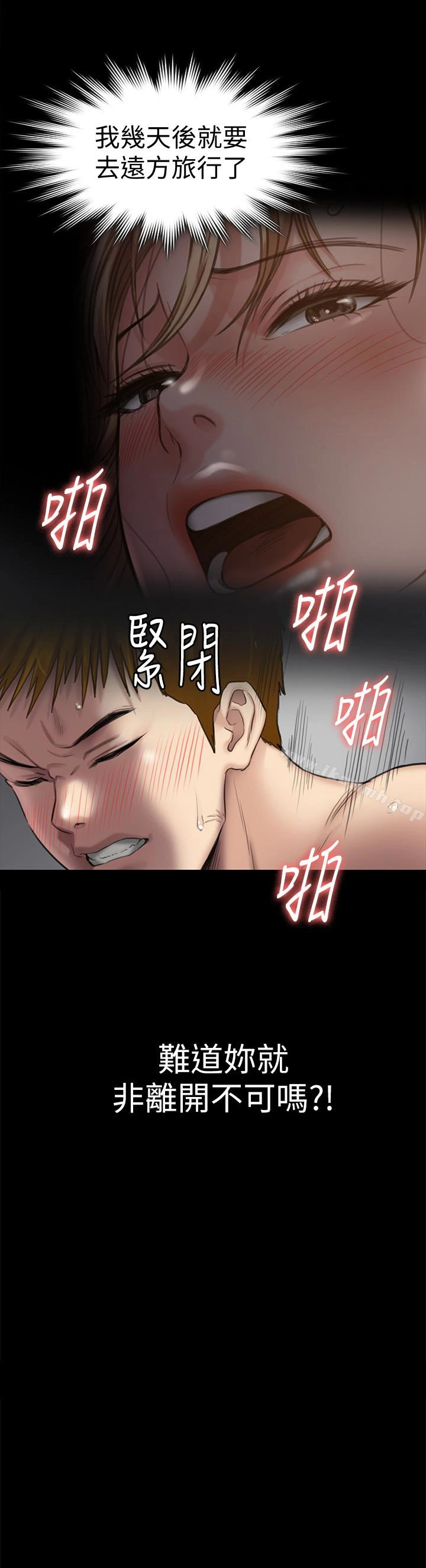 傀儡 第111话-我也要跟俊彪做! 第32页