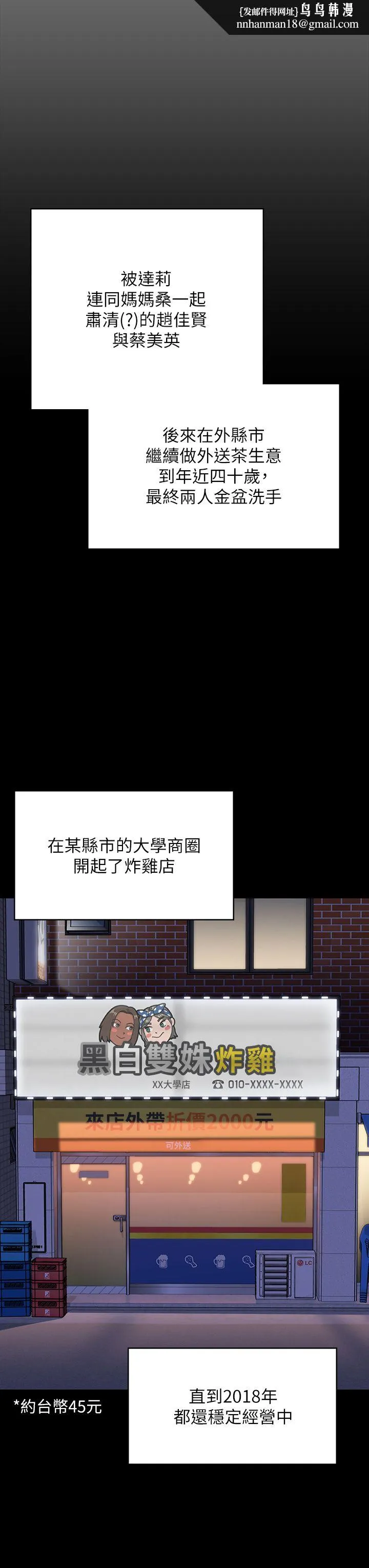 傀儡 第342話-俊彪成為《傀儡》畫師的原因 第27页