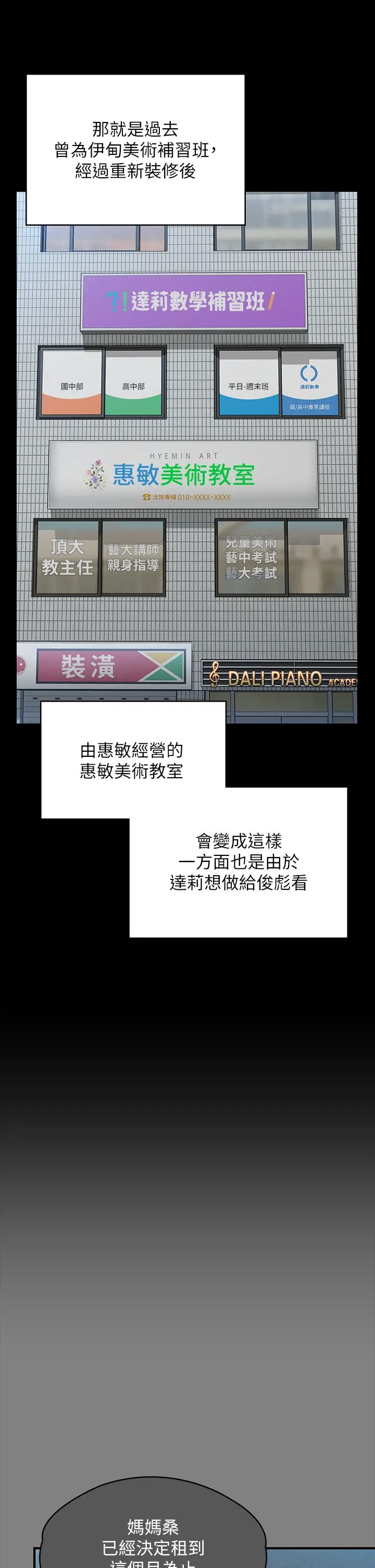 傀儡 第342話-俊彪成為《傀儡》畫師的原因 第25页