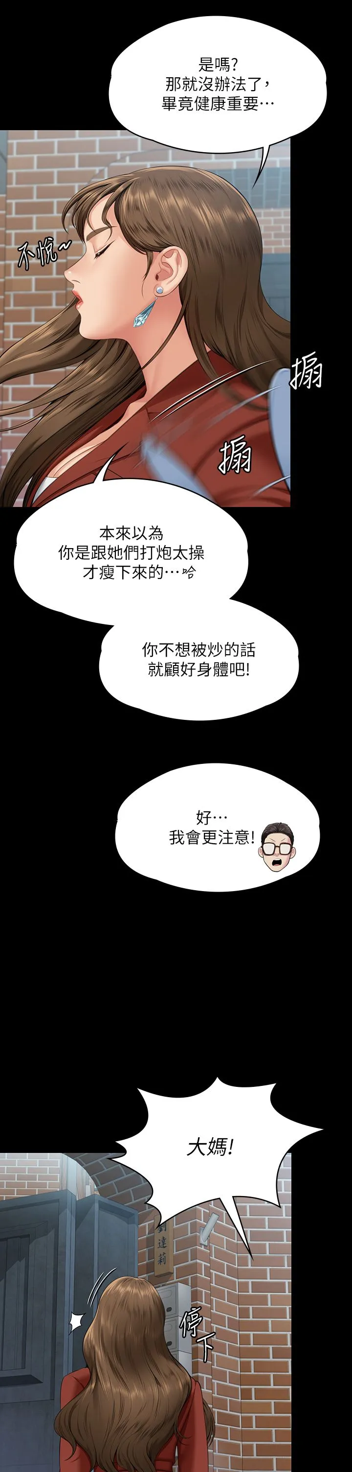 傀儡 第342話-俊彪成為《傀儡》畫師的原因 第11页