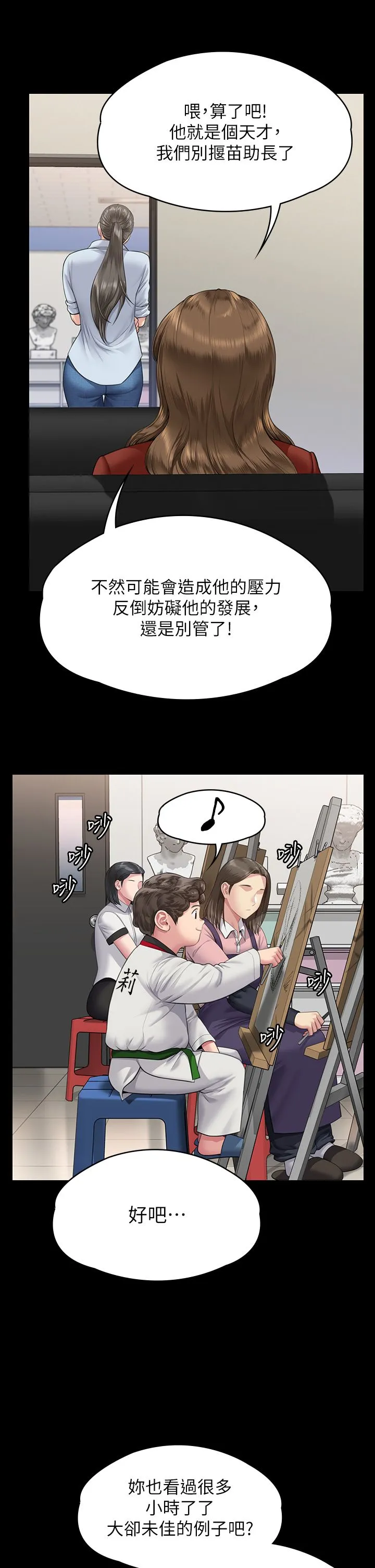 傀儡 第342話-俊彪成為《傀儡》畫師的原因 第48页