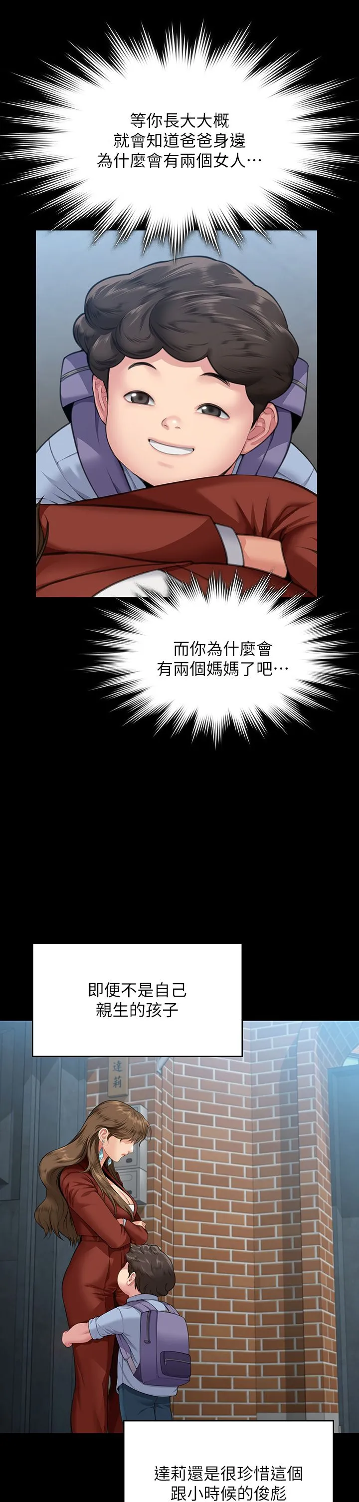 傀儡 第342話-俊彪成為《傀儡》畫師的原因 第20页