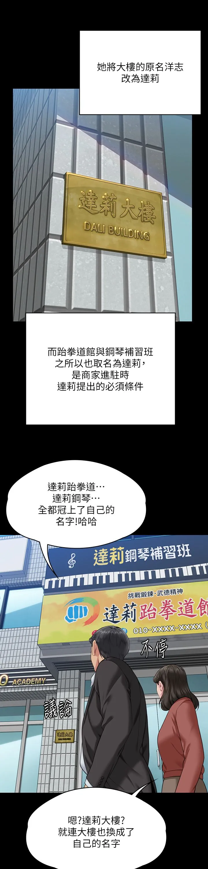 傀儡 第342話-俊彪成為《傀儡》畫師的原因 第23页