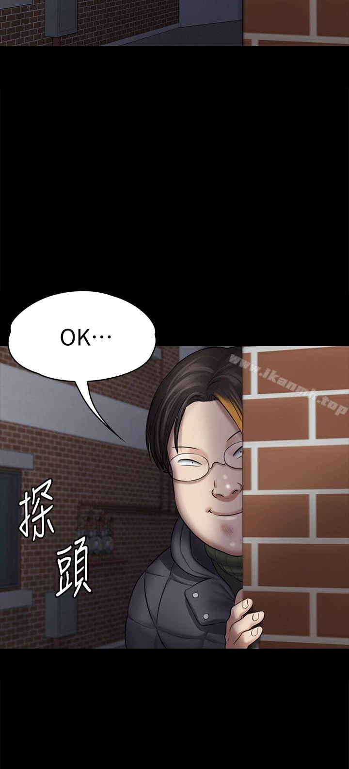 傀儡 第108话-想上达莉的眼镜仔 第6页