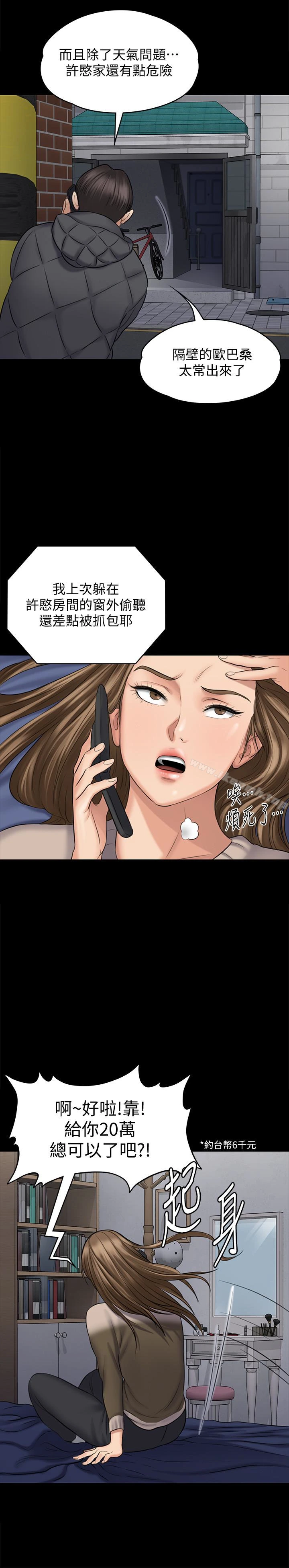 傀儡 第108话-想上达莉的眼镜仔 第10页