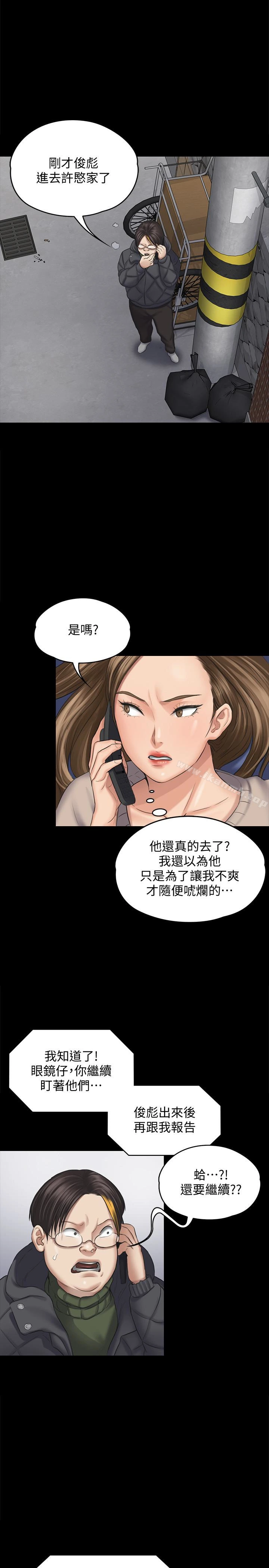 傀儡 第108话-想上达莉的眼镜仔 第8页