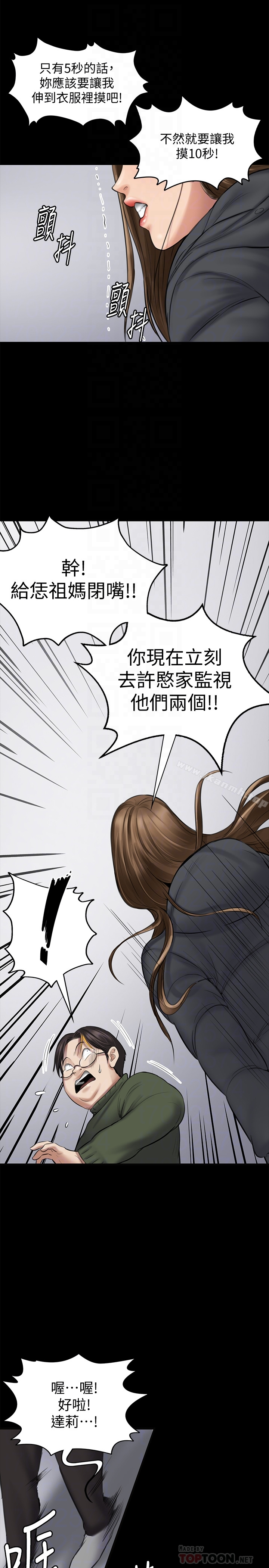 傀儡 第108话-想上达莉的眼镜仔 第27页