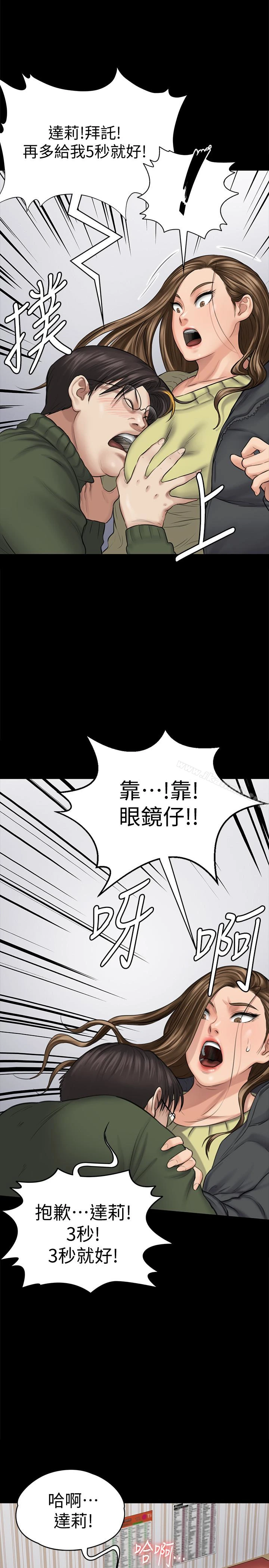 傀儡 第108话-想上达莉的眼镜仔 第22页