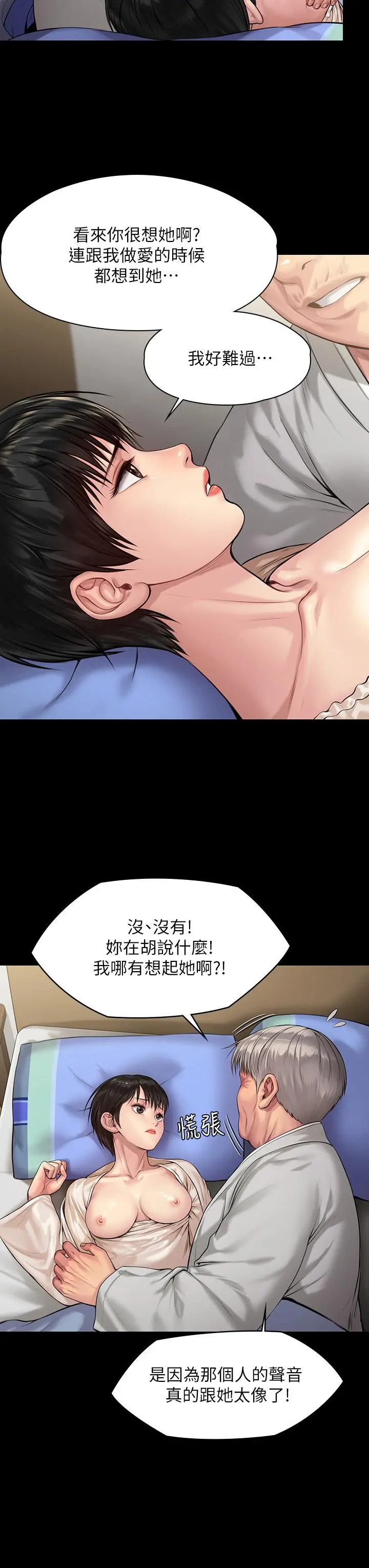 傀儡 第198话-时隔12年的家庭聚餐 第7页