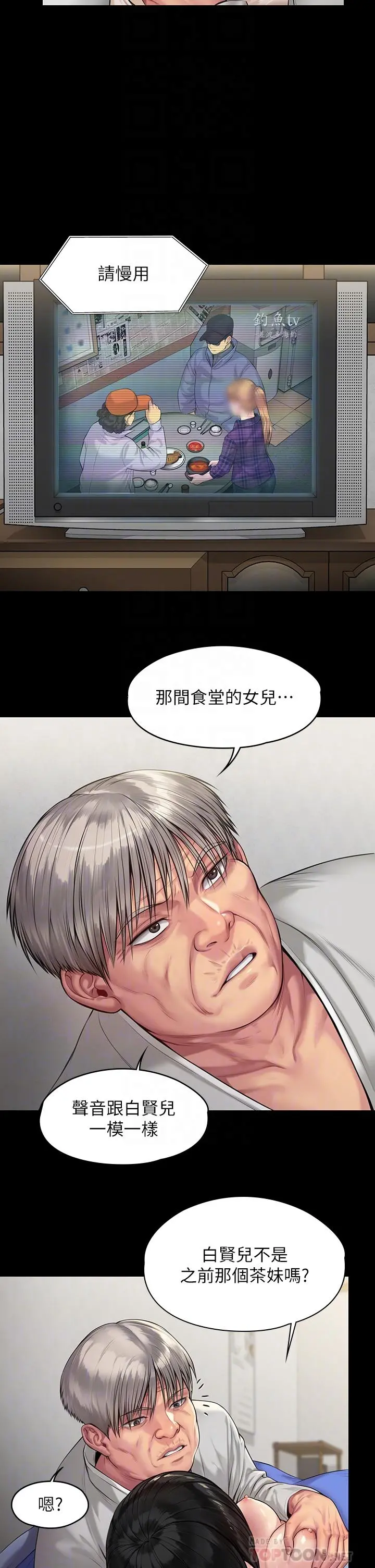 傀儡 第198话-时隔12年的家庭聚餐 第6页