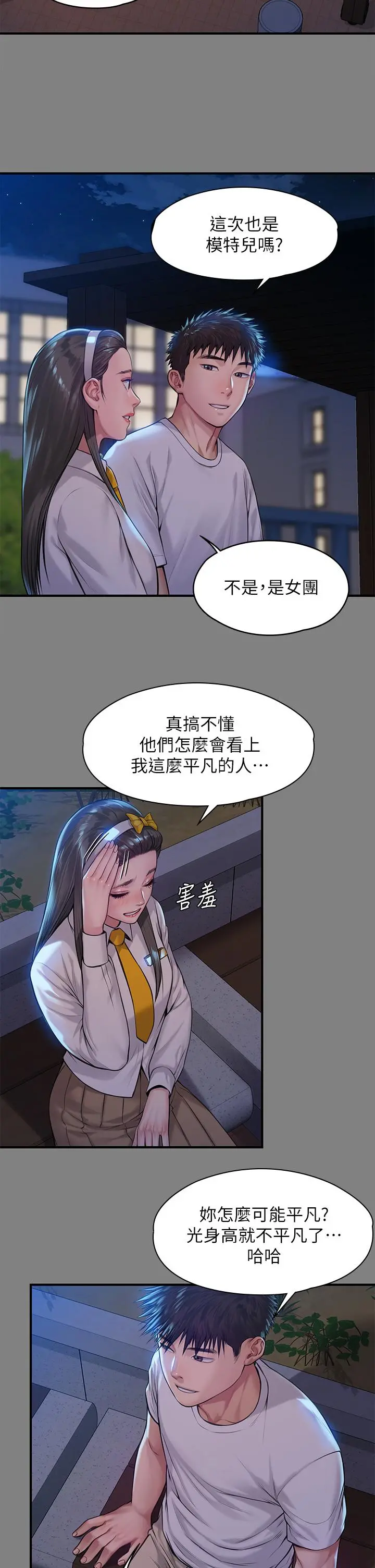 傀儡 第198话-时隔12年的家庭聚餐 第21页