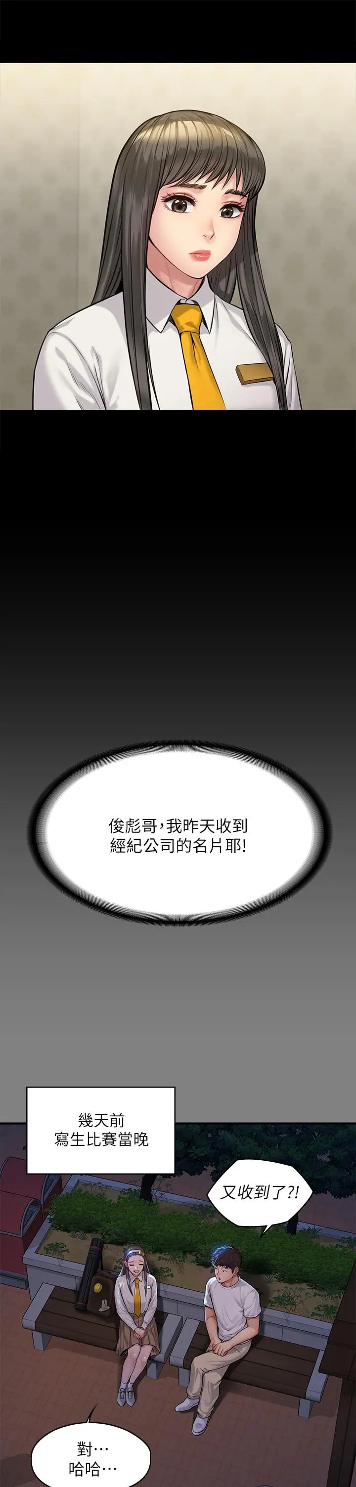傀儡 第198话-时隔12年的家庭聚餐 第20页