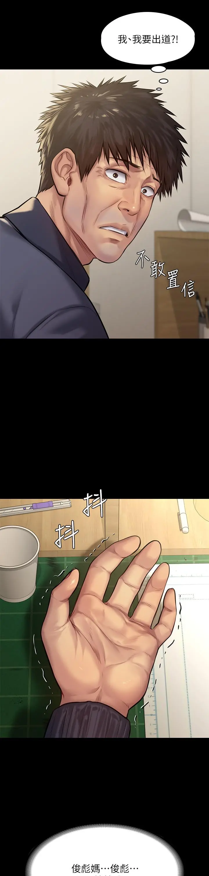 傀儡 第198话-时隔12年的家庭聚餐 第40页