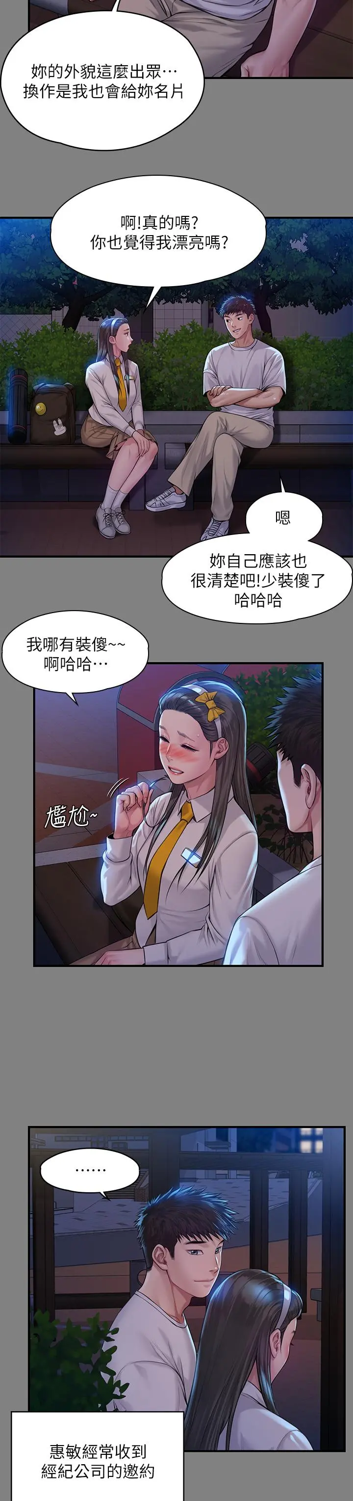 傀儡 第198话-时隔12年的家庭聚餐 第22页