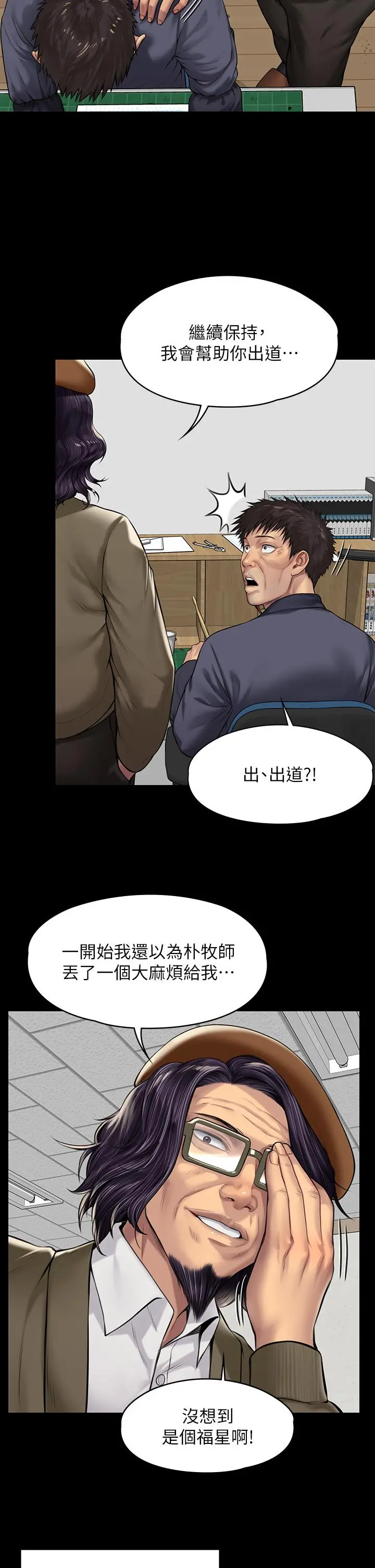 傀儡 第198话-时隔12年的家庭聚餐 第38页