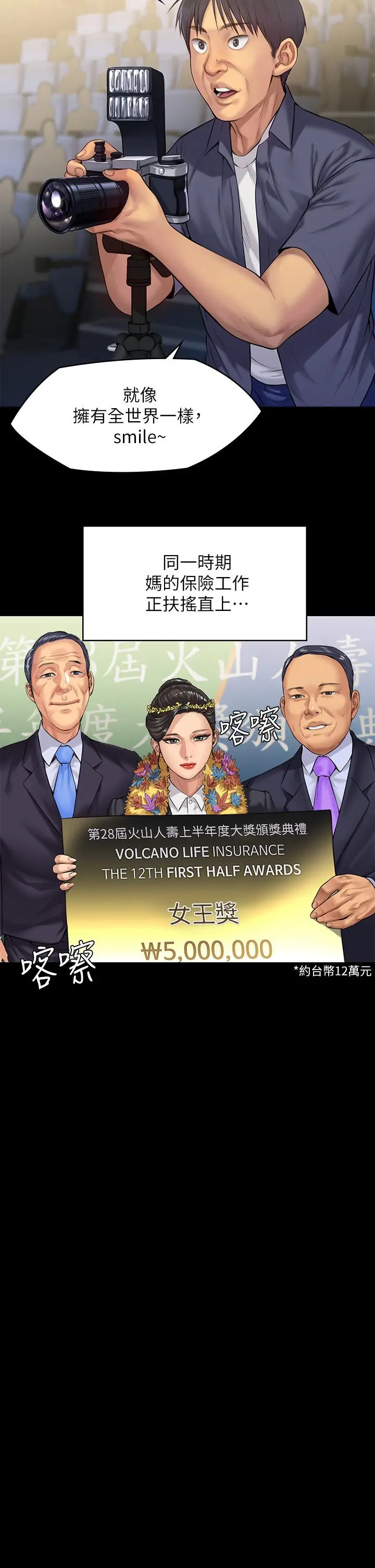 傀儡 第198话-时隔12年的家庭聚餐 第36页