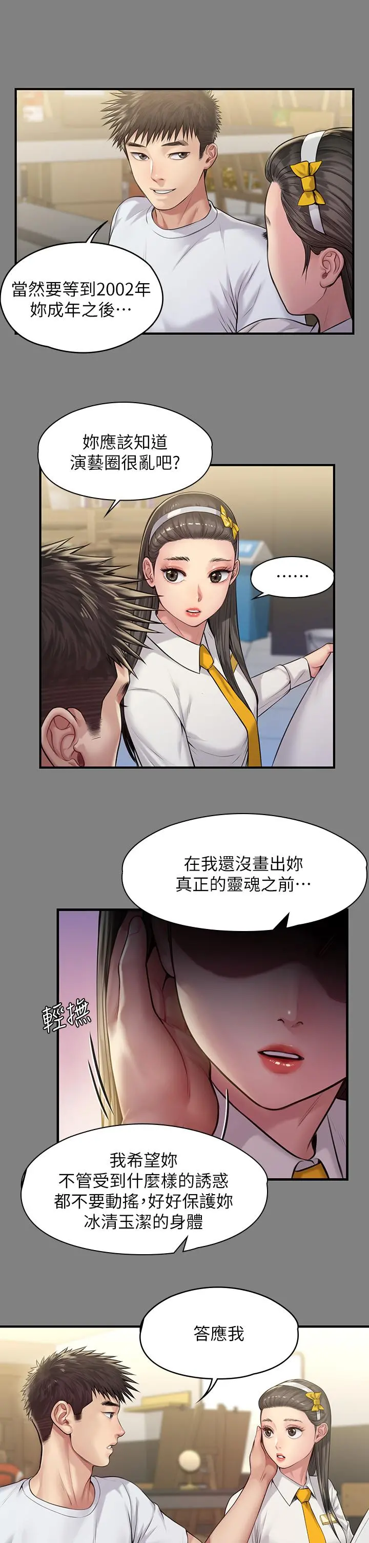 傀儡 第198话-时隔12年的家庭聚餐 第30页