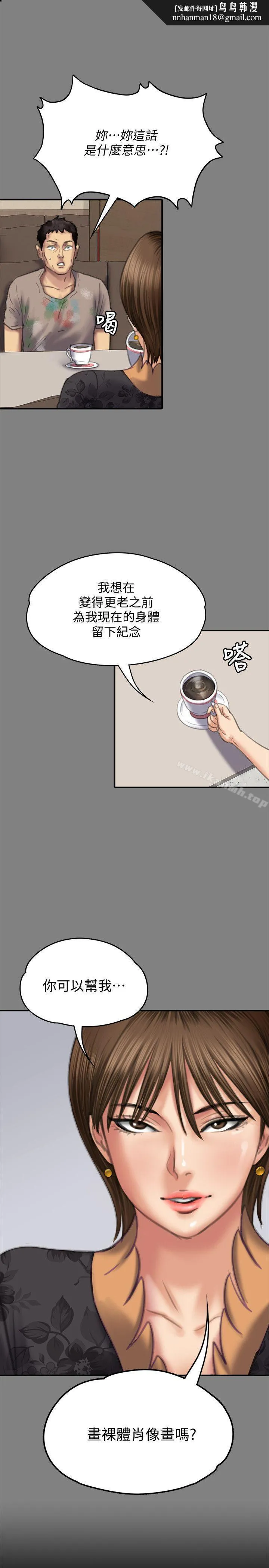 傀儡 第78话-老闆娘的裸体 第1页