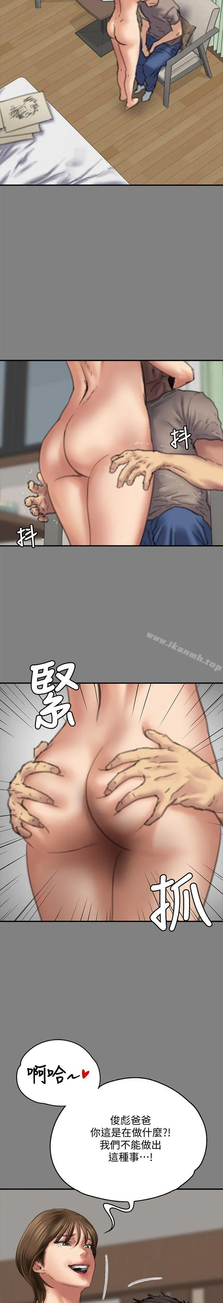 傀儡 第78话-老闆娘的裸体 第28页