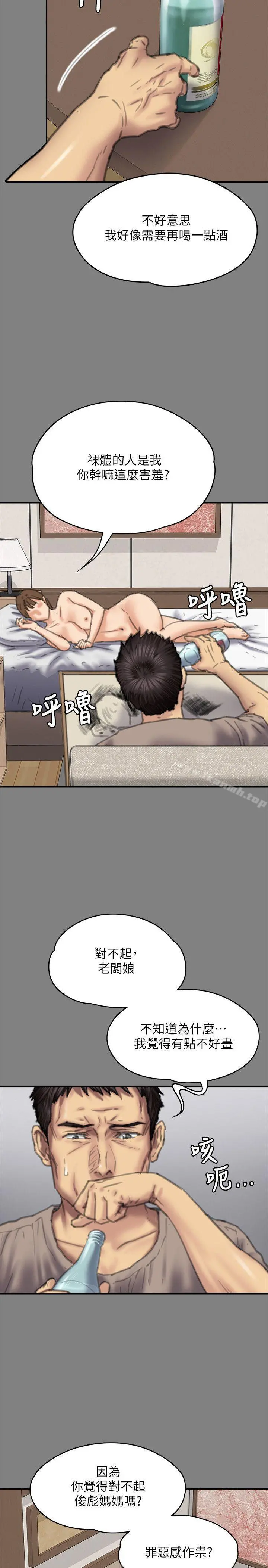 傀儡 第78话-老闆娘的裸体 第9页