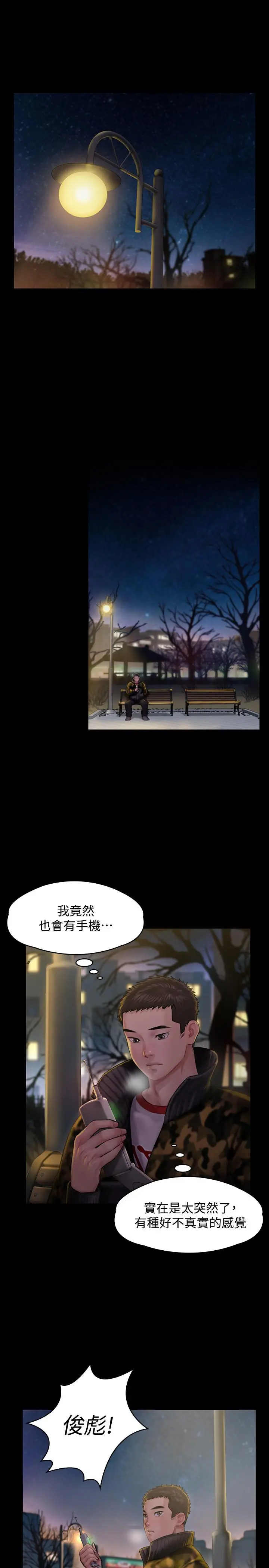 傀儡 第142话-散发雌性魅力的妈妈 第5页
