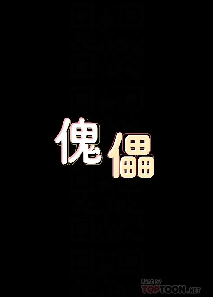 傀儡 第142话-散发雌性魅力的妈妈 第4页