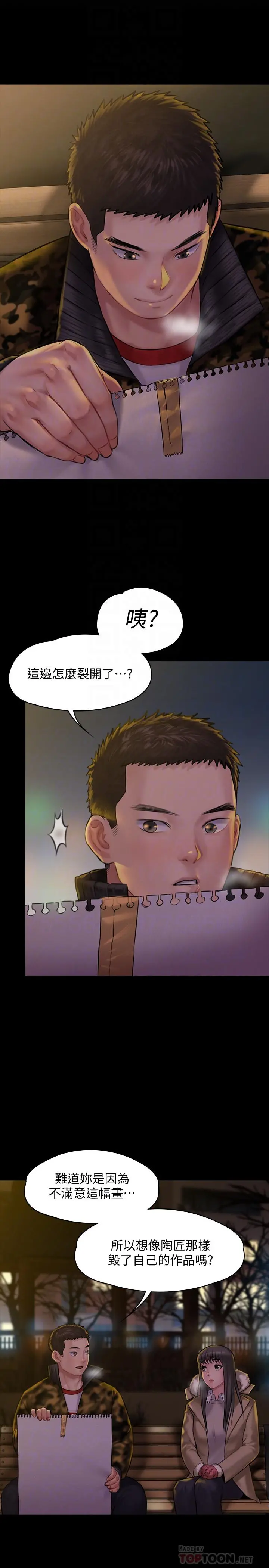 傀儡 第142话-散发雌性魅力的妈妈 第18页